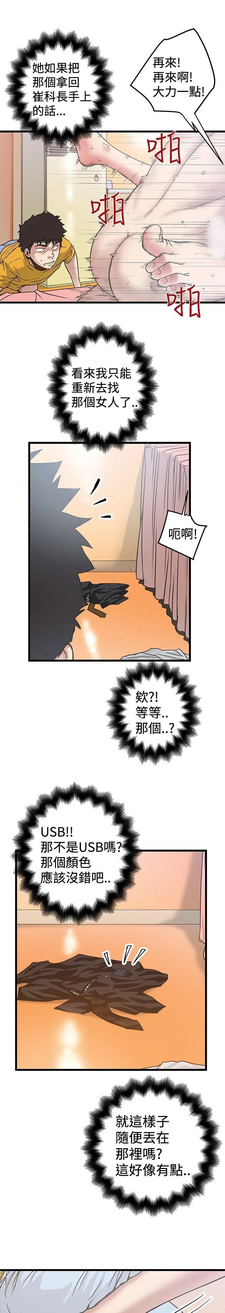 想像狂热(完结)[顶通]韩漫全集-第33話无删减无遮挡章节图片 