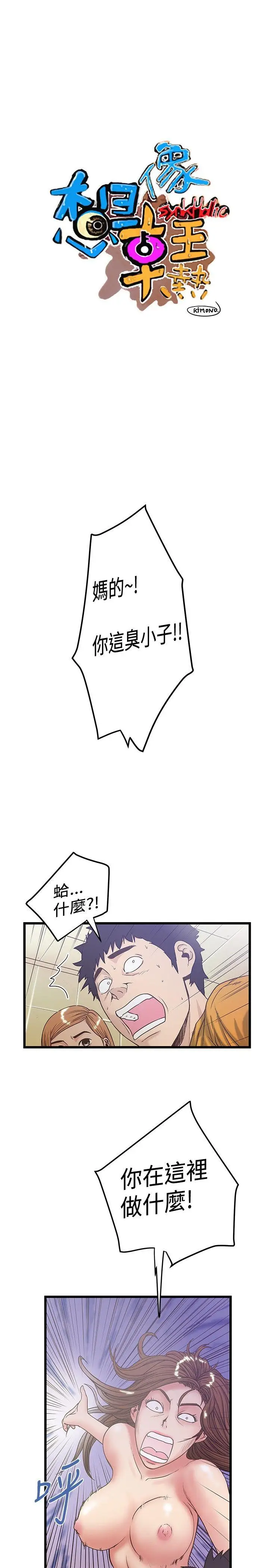 想像狂热(完结)[顶通]韩漫全集-第36話无删减无遮挡章节图片 
