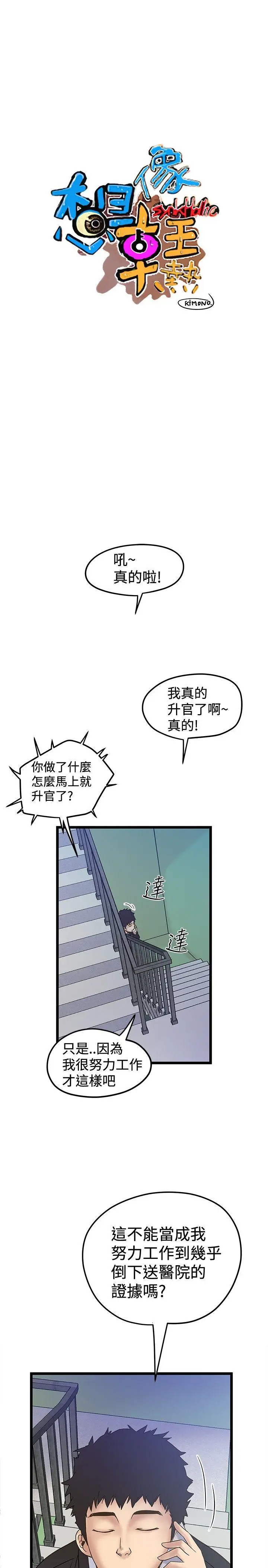 想像狂热(完结)[顶通]韩漫全集-第37話无删减无遮挡章节图片 