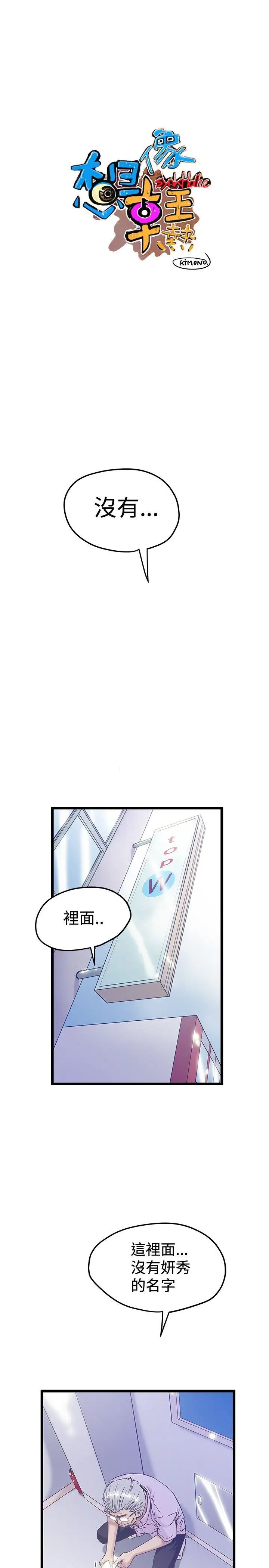 想像狂热(完结)[顶通]韩漫全集-最終話无删减无遮挡章节图片 