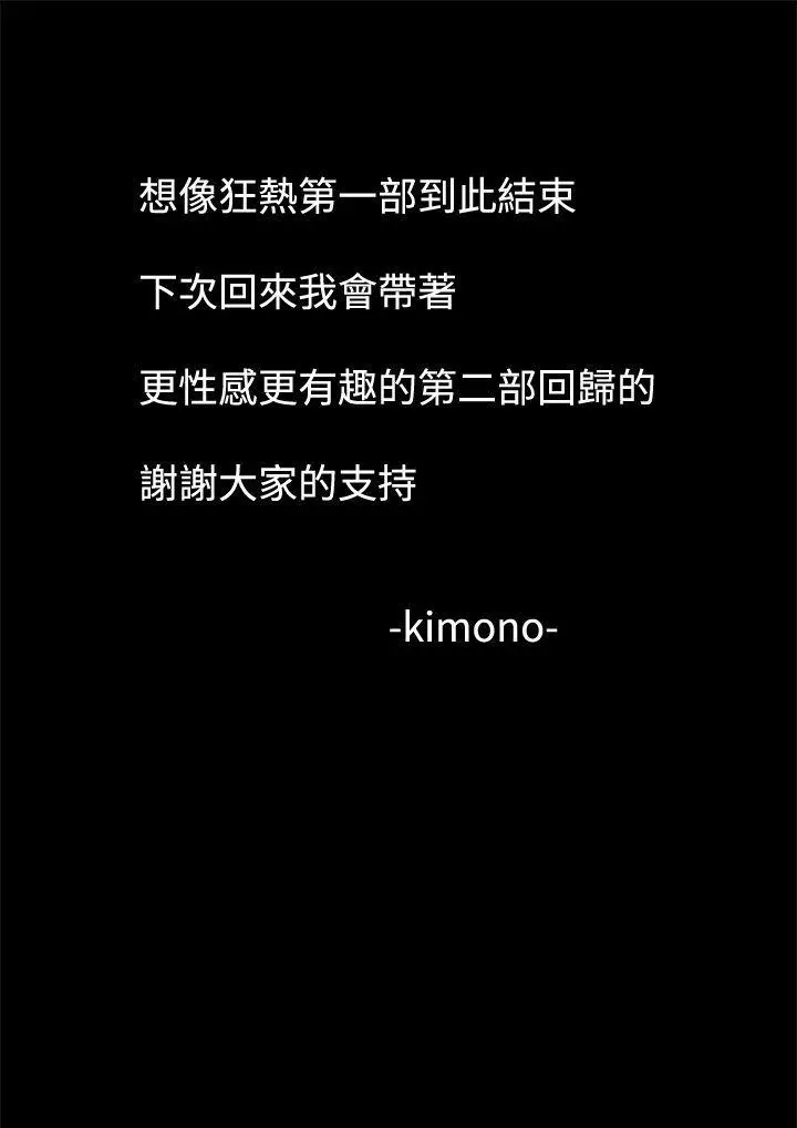 想像狂热(完结)[顶通]韩漫全集-最終話无删减无遮挡章节图片 