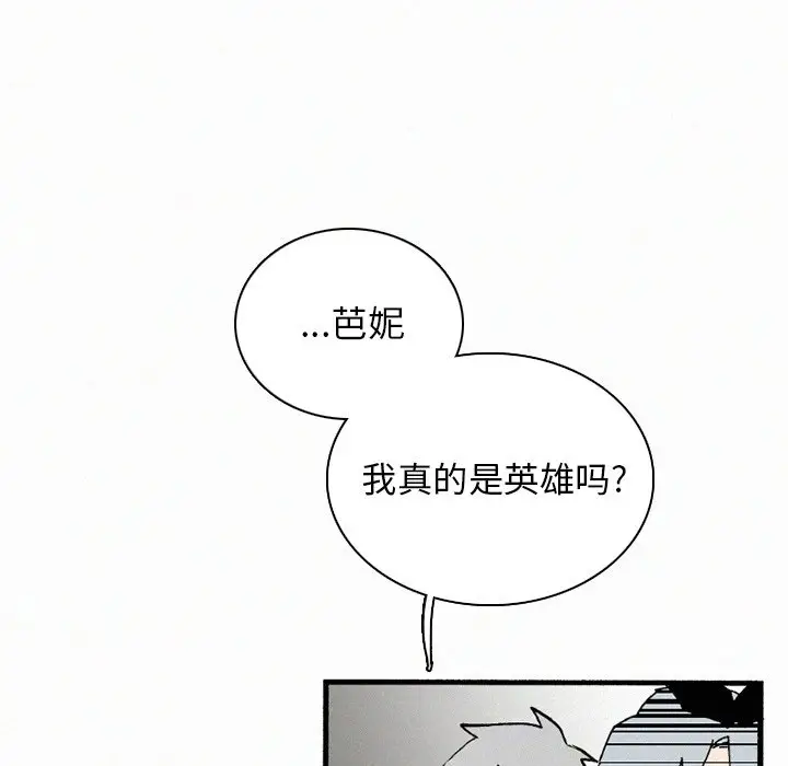 B级英雄[顶通]韩漫全集-第 35 话无删减无遮挡章节图片 