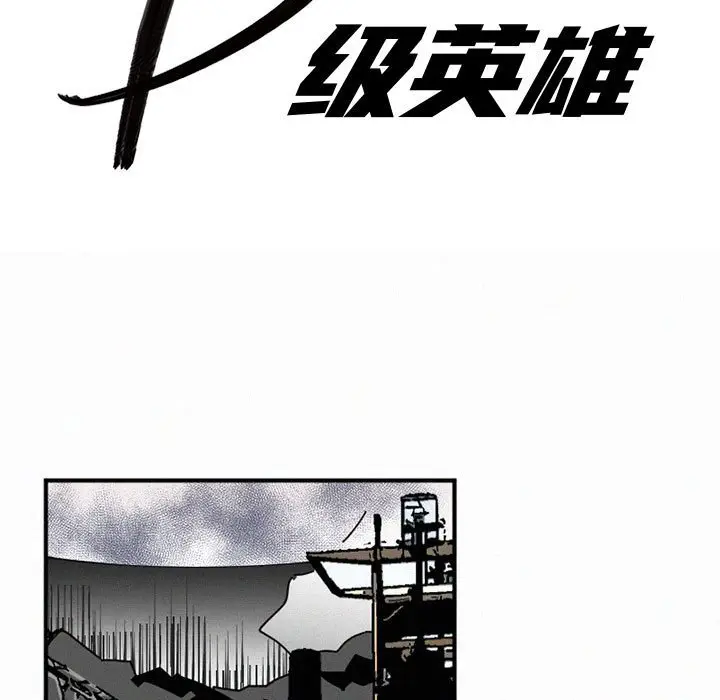 B级英雄[顶通]韩漫全集-第 44 话无删减无遮挡章节图片 