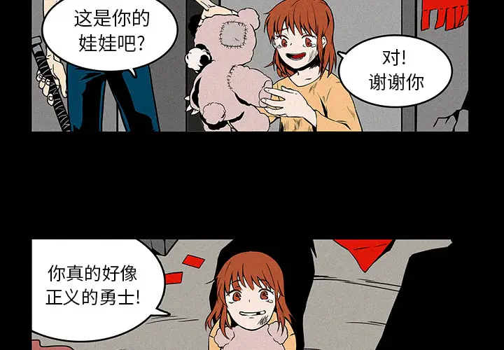 B级英雄[顶通]韩漫全集-第 1 话无删减无遮挡章节图片 