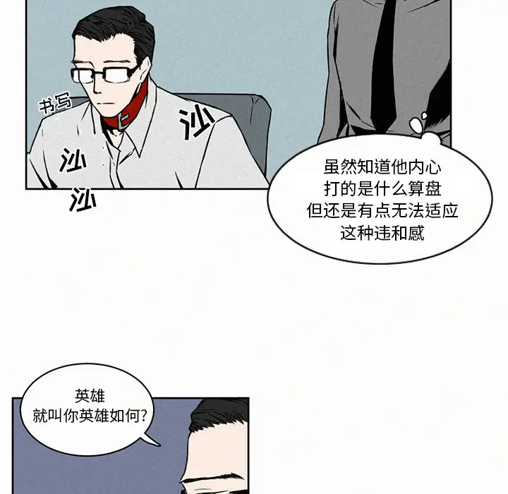 B级英雄[顶通]韩漫全集-第 2 话无删减无遮挡章节图片 