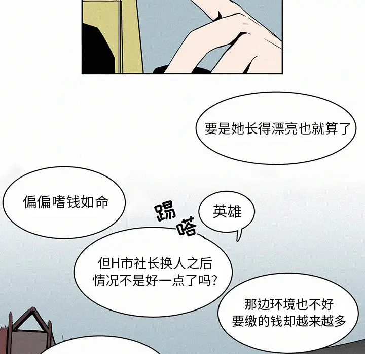B级英雄[顶通]韩漫全集-第 2 话无删减无遮挡章节图片 