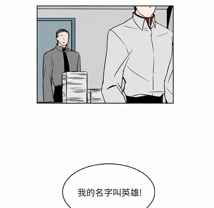 B级英雄[顶通]韩漫全集-第 2 话无删减无遮挡章节图片 