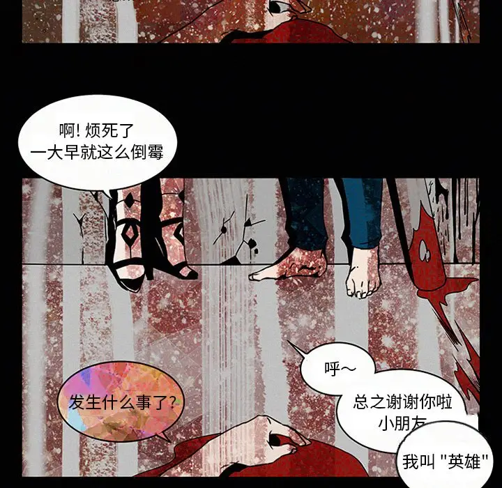 B级英雄[顶通]韩漫全集-第 3 话无删减无遮挡章节图片 