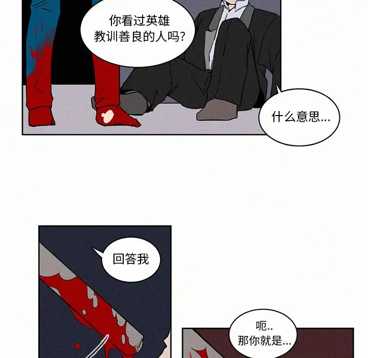 B级英雄[顶通]韩漫全集-第 4 话无删减无遮挡章节图片 
