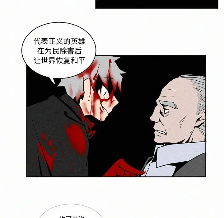 B级英雄[顶通]韩漫全集-第 4 话无删减无遮挡章节图片 