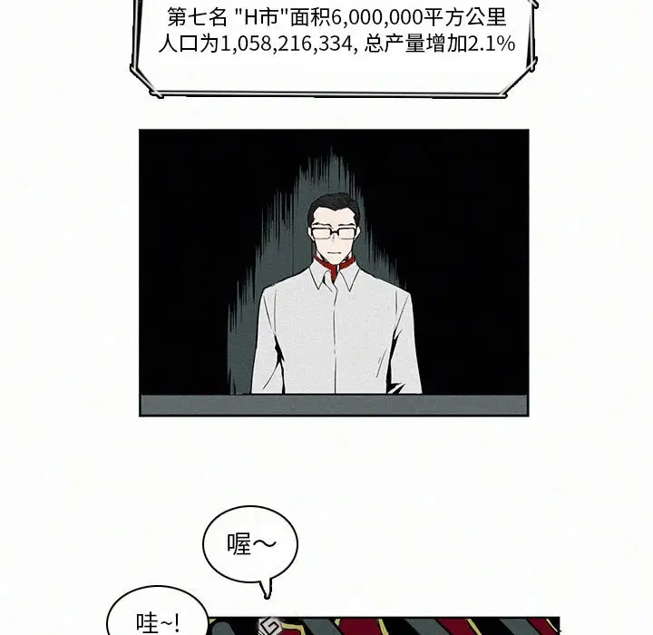 B级英雄[顶通]韩漫全集-第 5 话无删减无遮挡章节图片 
