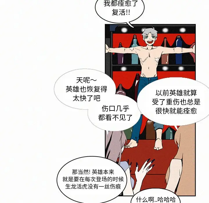 B级英雄[顶通]韩漫全集-第 5 话无删减无遮挡章节图片 