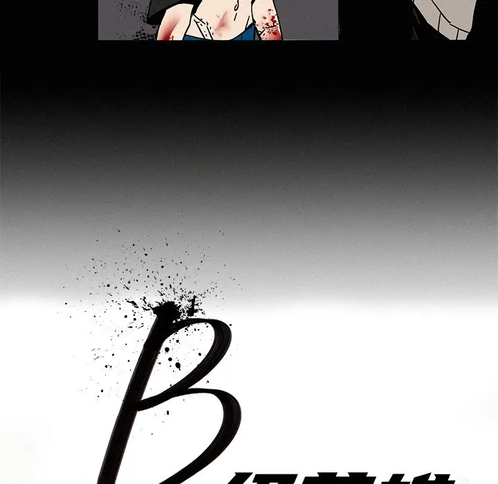 B级英雄[顶通]韩漫全集-第 7 话无删减无遮挡章节图片 