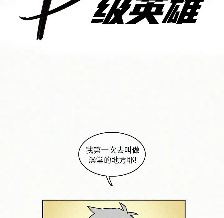 B级英雄[顶通]韩漫全集-第 7 话无删减无遮挡章节图片 