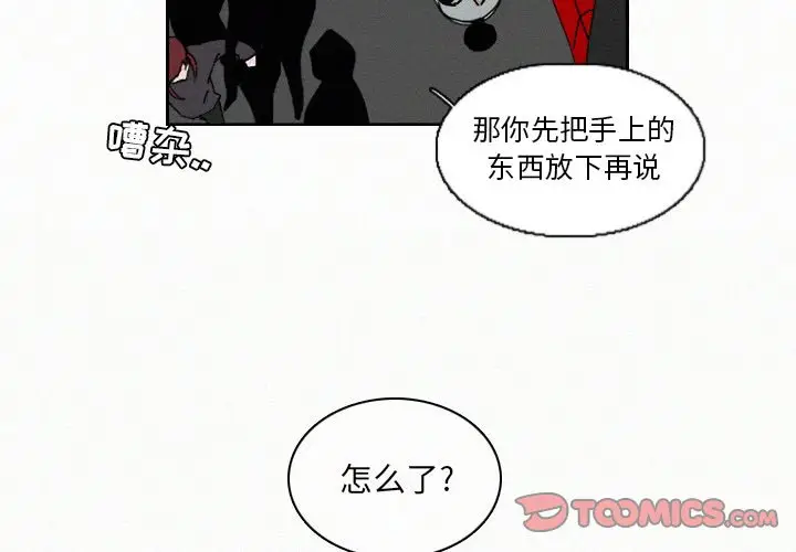 B级英雄[顶通]韩漫全集-第 8 话无删减无遮挡章节图片 