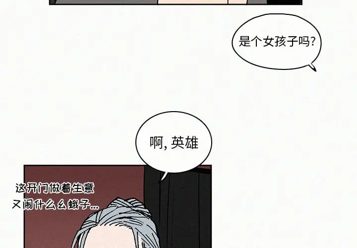 B级英雄[顶通]韩漫全集-第 8 话无删减无遮挡章节图片 
