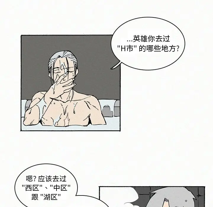 B级英雄[顶通]韩漫全集-第 9 话无删减无遮挡章节图片 