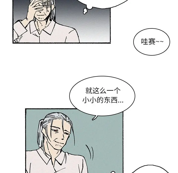 B级英雄[顶通]韩漫全集-第 10 话无删减无遮挡章节图片 
