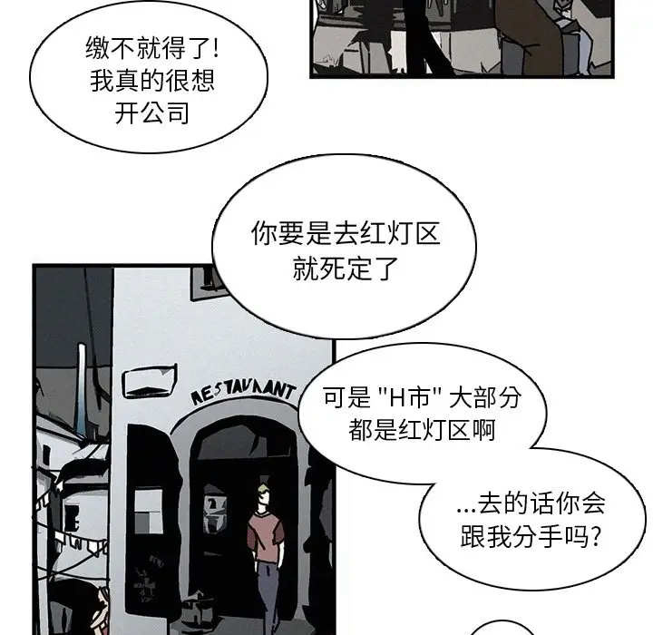 B级英雄[顶通]韩漫全集-第 14 话无删减无遮挡章节图片 