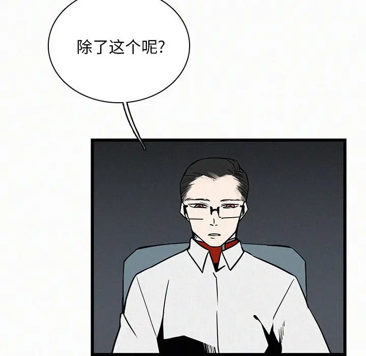 B级英雄[顶通]韩漫全集-第 23 话无删减无遮挡章节图片 