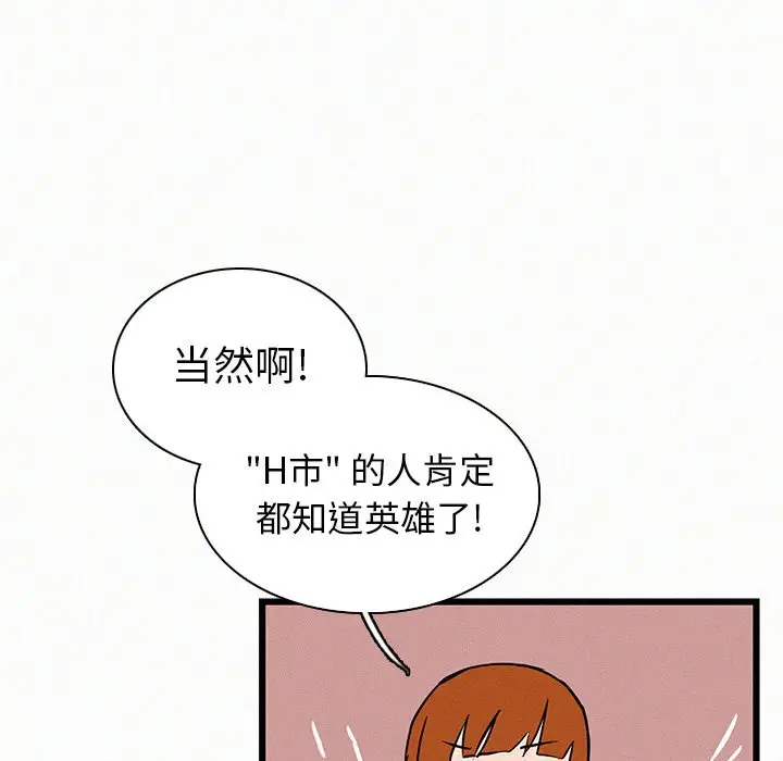 B级英雄[顶通]韩漫全集-第 23 话无删减无遮挡章节图片 