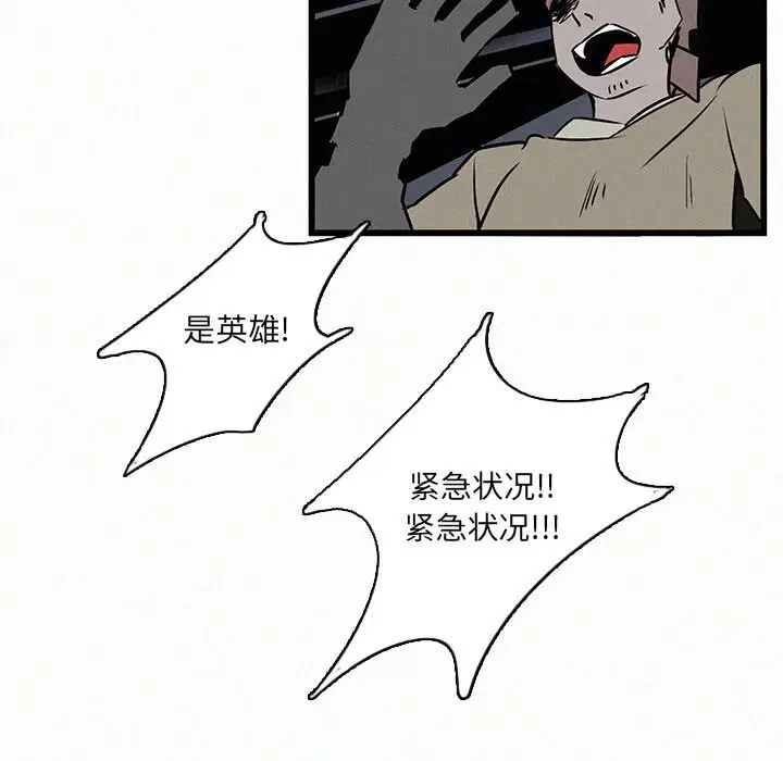 B级英雄[顶通]韩漫全集-第 24 话无删减无遮挡章节图片 