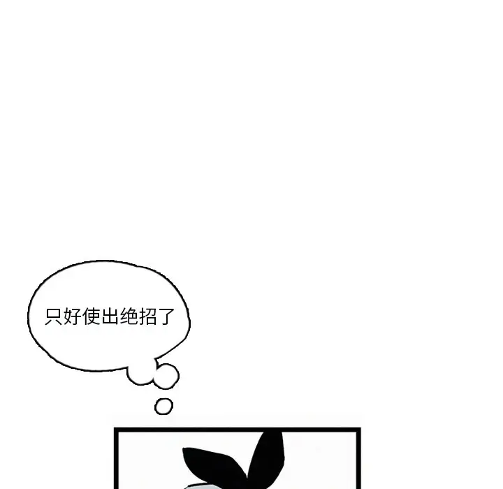 B级英雄[顶通]韩漫全集-第 25 话无删减无遮挡章节图片 