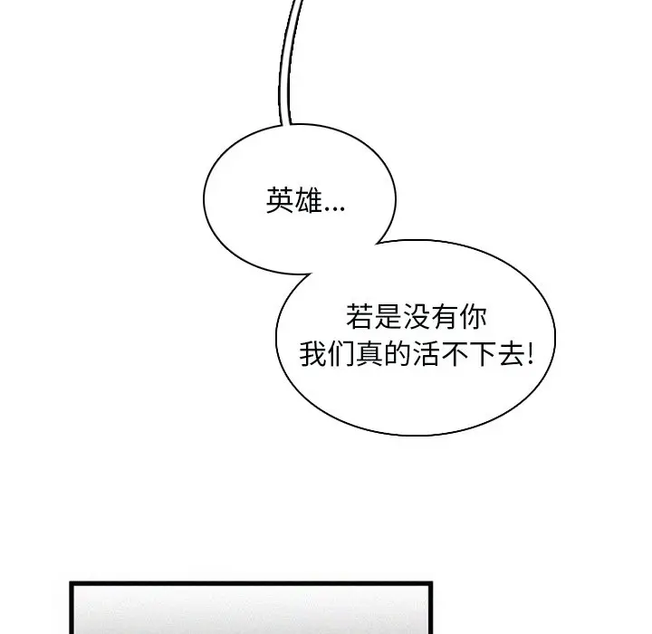 B级英雄[顶通]韩漫全集-第 25 话无删减无遮挡章节图片 