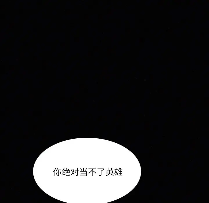 B级英雄[顶通]韩漫全集-第 26 话无删减无遮挡章节图片 