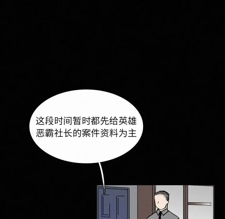 B级英雄[顶通]韩漫全集-第 27 话无删减无遮挡章节图片 