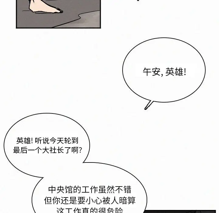 B级英雄[顶通]韩漫全集-第 27 话无删减无遮挡章节图片 