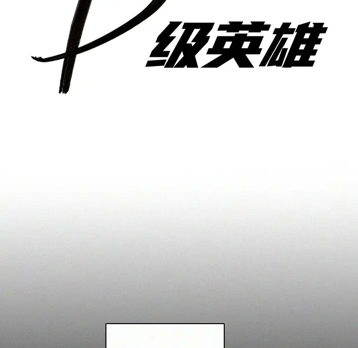 B级英雄[顶通]韩漫全集-第 30 话无删减无遮挡章节图片 