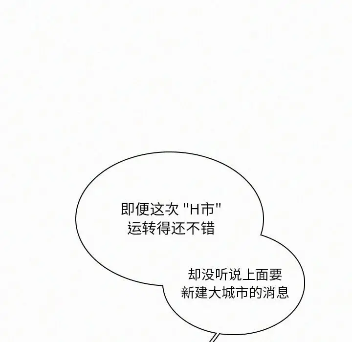 B级英雄[顶通]韩漫全集-第 30 话无删减无遮挡章节图片 