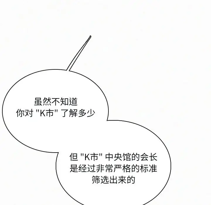B级英雄[顶通]韩漫全集-第 31 话无删减无遮挡章节图片 