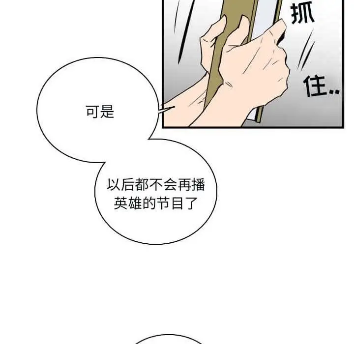 B级英雄[顶通]韩漫全集-第 32 话无删减无遮挡章节图片 