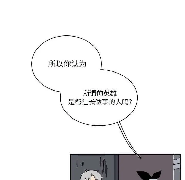 B级英雄[顶通]韩漫全集-第 32 话无删减无遮挡章节图片 