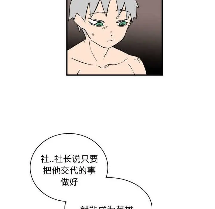 B级英雄[顶通]韩漫全集-第 32 话无删减无遮挡章节图片 