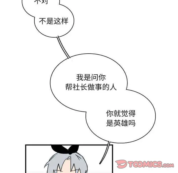 B级英雄[顶通]韩漫全集-第 32 话无删减无遮挡章节图片 
