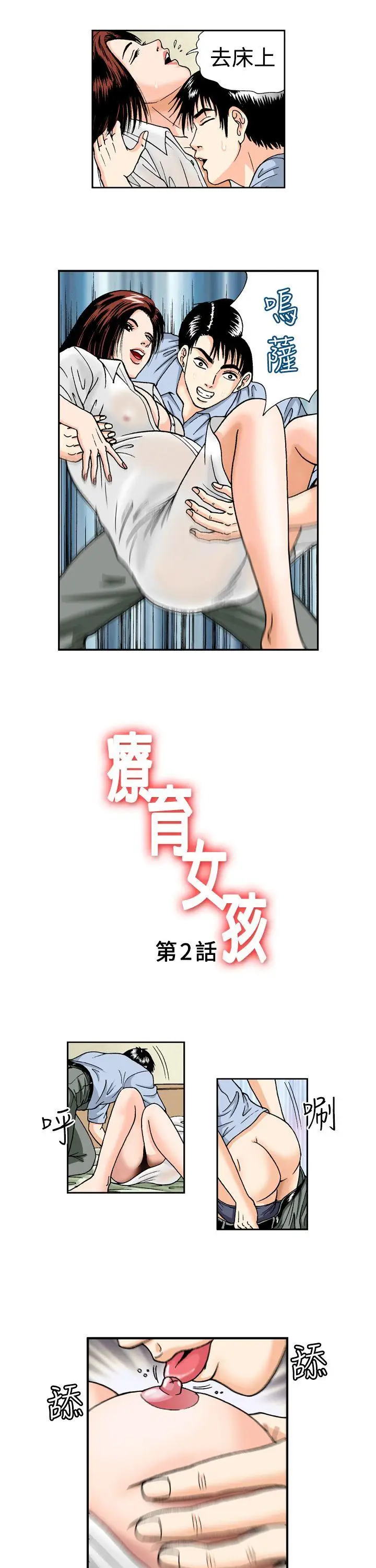 疗育女孩(完结)[顶通]韩漫全集-第2話无删减无遮挡章节图片 