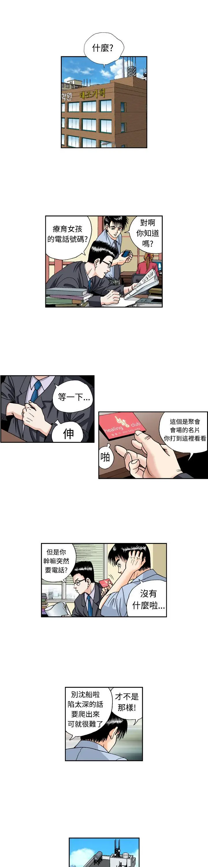 疗育女孩(完结)[顶通]韩漫全集-第2話无删减无遮挡章节图片 