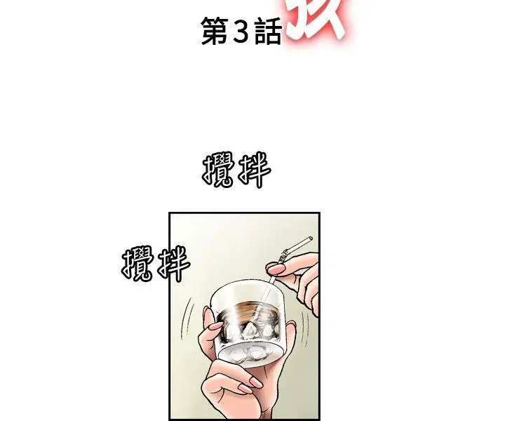 疗育女孩(完结)[顶通]韩漫全集-第3話无删减无遮挡章节图片 