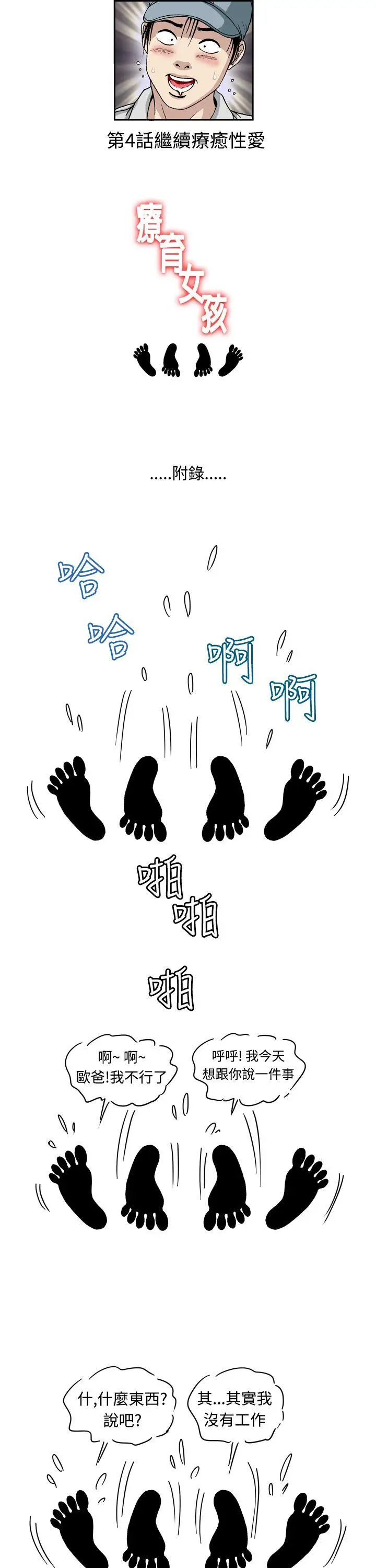疗育女孩(完结)[顶通]韩漫全集-第3話无删减无遮挡章节图片 