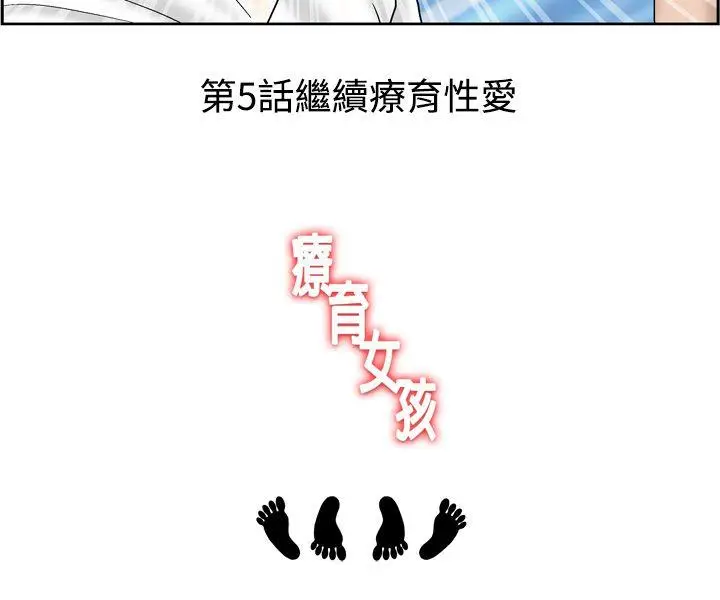 疗育女孩(完结)[顶通]韩漫全集-第4話无删减无遮挡章节图片 