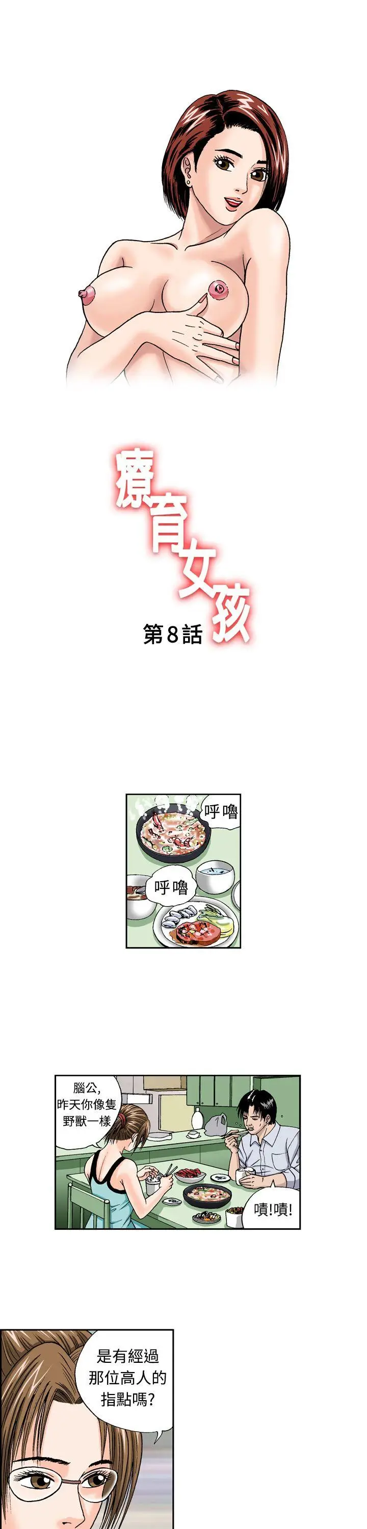 疗育女孩(完结)[顶通]韩漫全集-第8話无删减无遮挡章节图片 