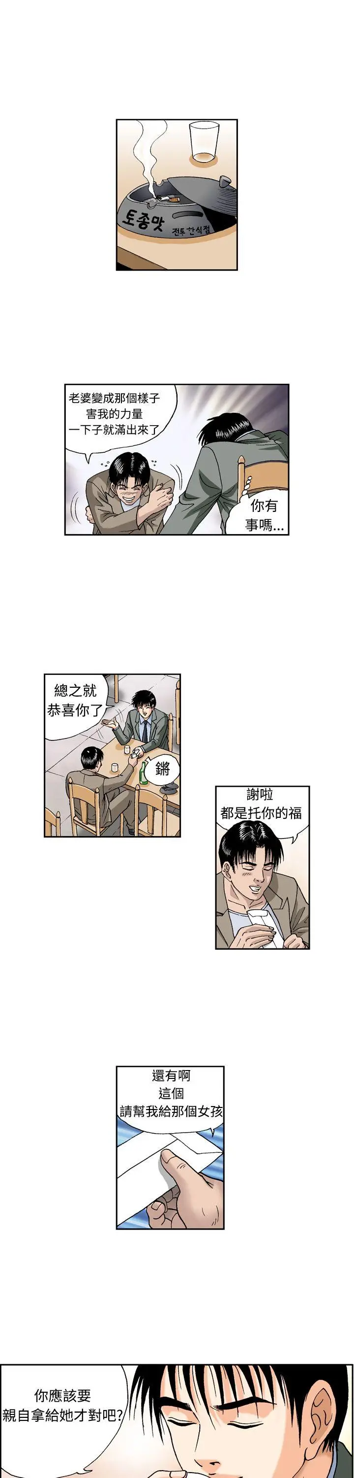 疗育女孩(完结)[顶通]韩漫全集-第8話无删减无遮挡章节图片 