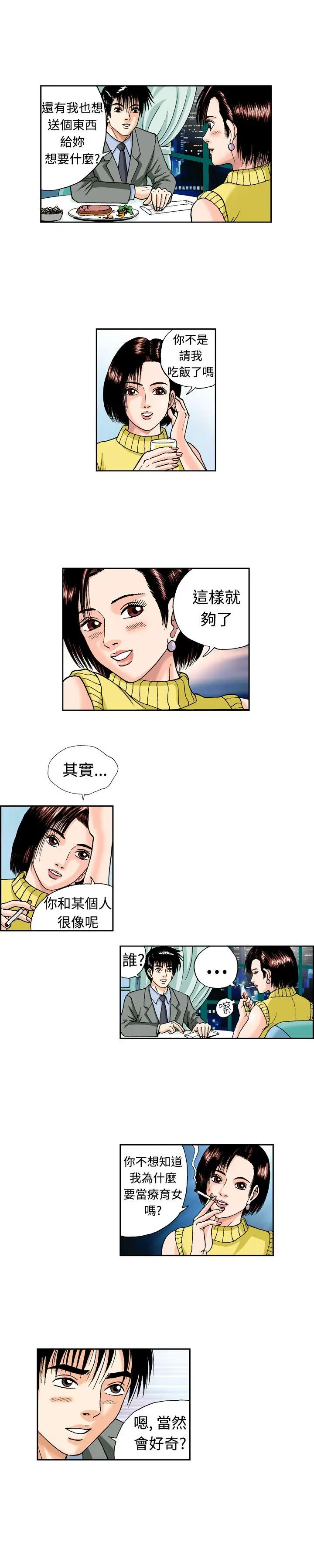 疗育女孩(完结)[顶通]韩漫全集-第9話无删减无遮挡章节图片 