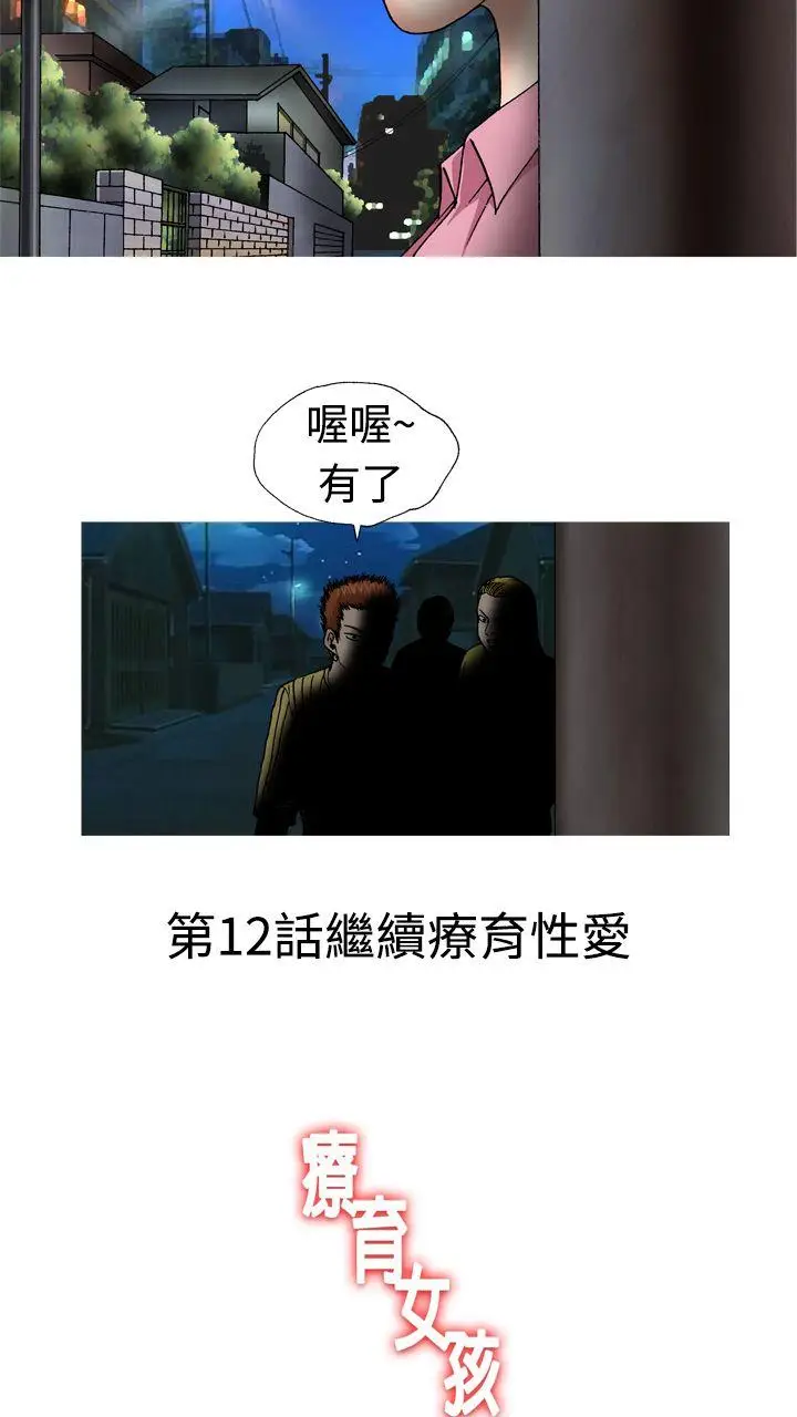 疗育女孩(完结)[顶通]韩漫全集-第11話无删减无遮挡章节图片 