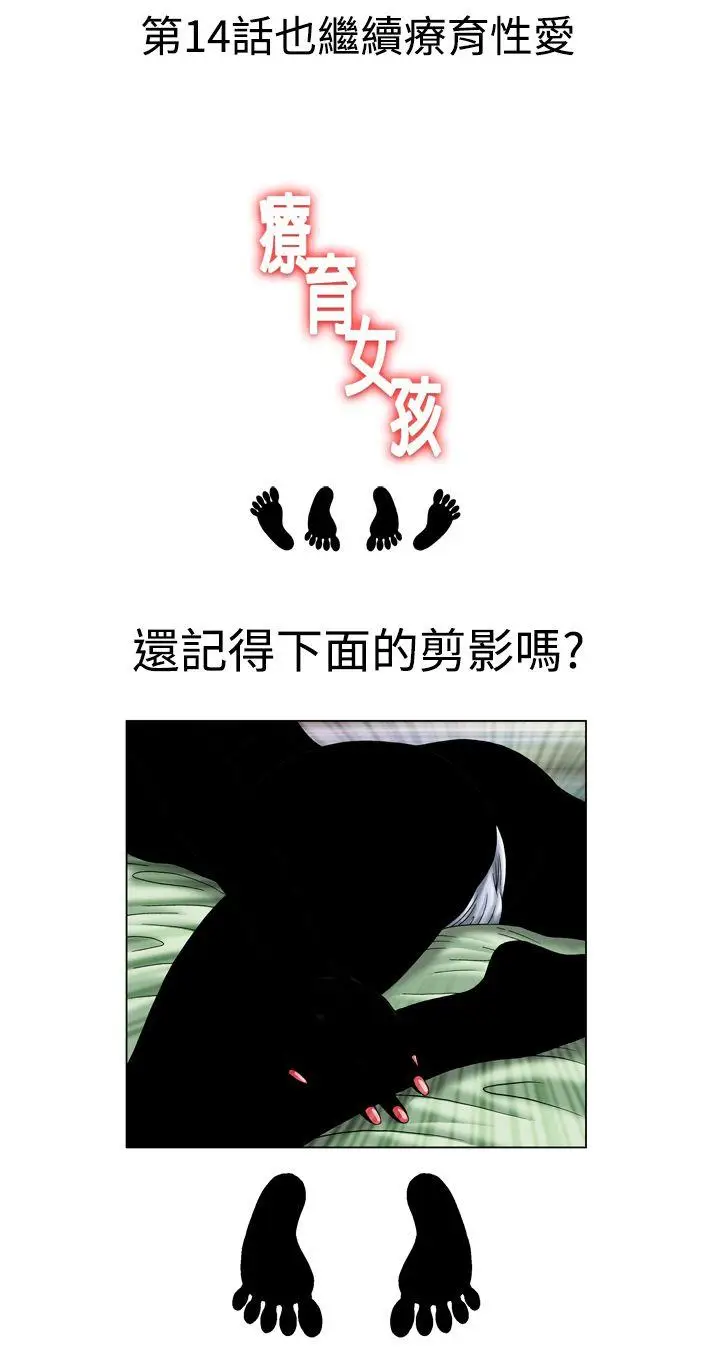 疗育女孩(完结)[顶通]韩漫全集-第13話无删减无遮挡章节图片 