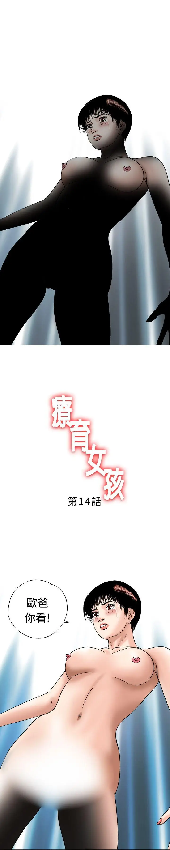 疗育女孩(完结)[顶通]韩漫全集-第14話无删减无遮挡章节图片 