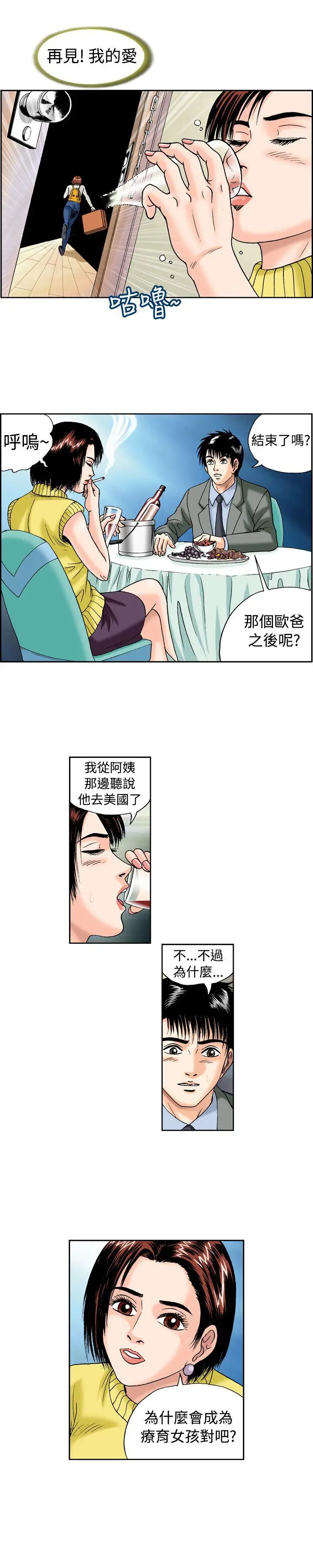 疗育女孩(完结)[顶通]韩漫全集-第14話无删减无遮挡章节图片 